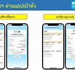 ซื้อลอตเตอรี่ในแอปเป๋าตัง